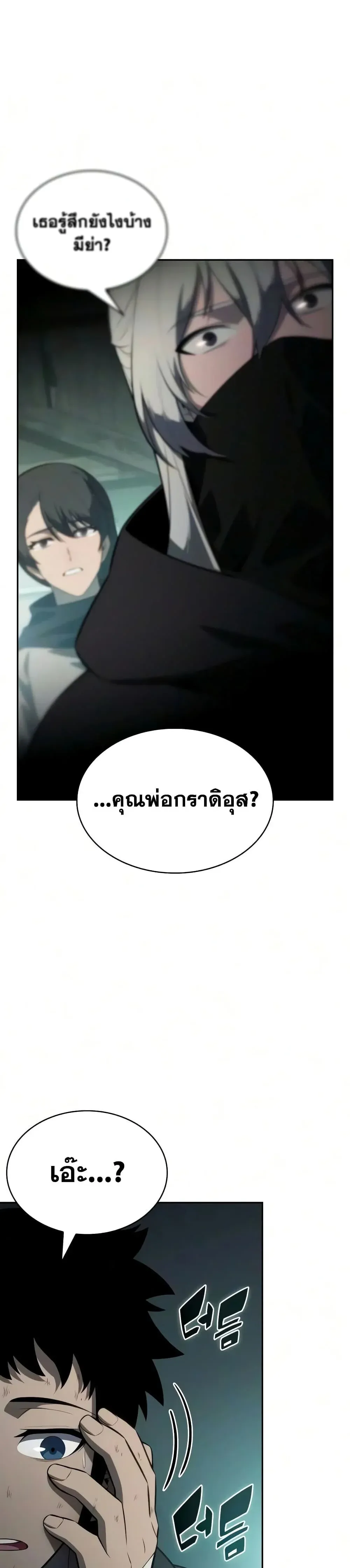The Regressed Son of a Duke is an Assassin ตอนที่ 143 หน้า 18
