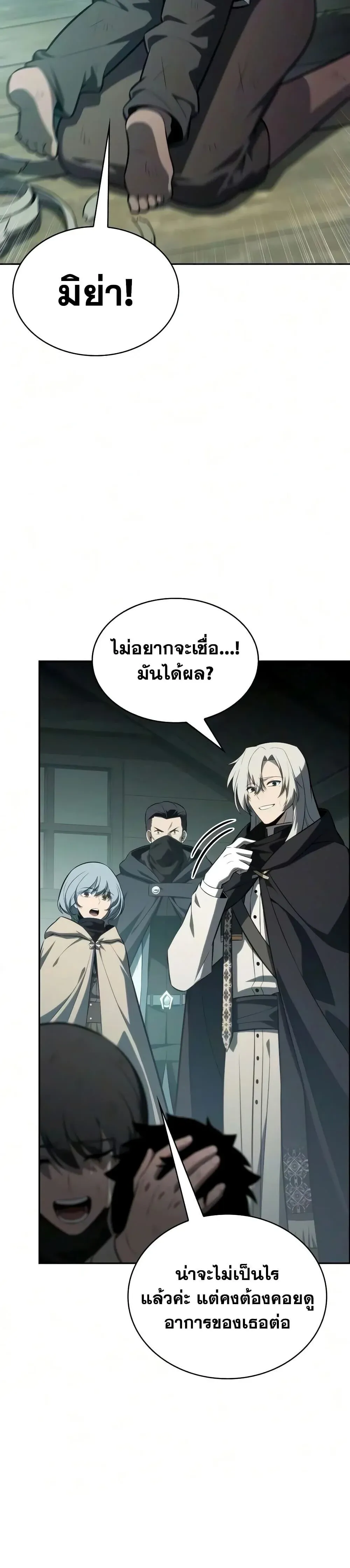 The Regressed Son of a Duke is an Assassin ตอนที่ 143 หน้า 20