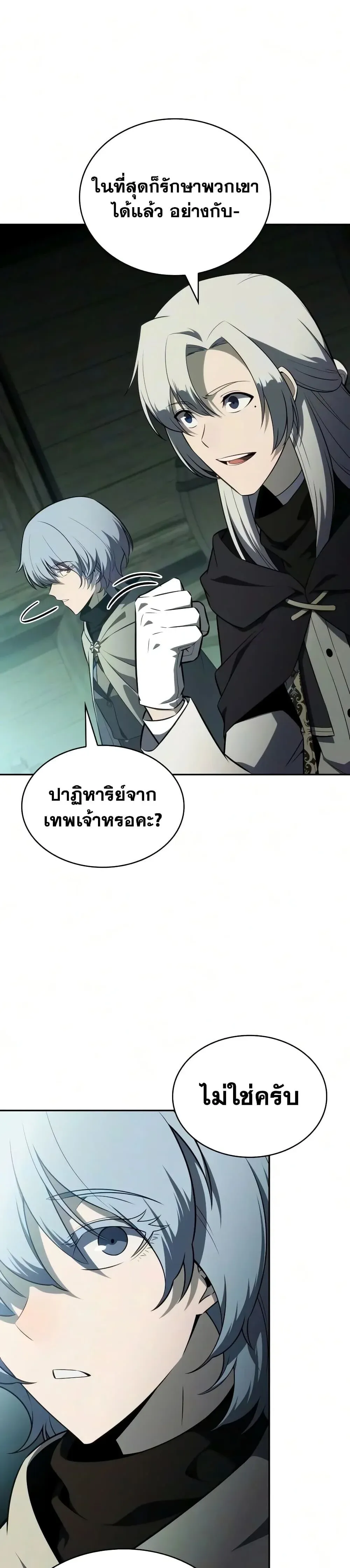 The Regressed Son of a Duke is an Assassin ตอนที่ 143 หน้า 21
