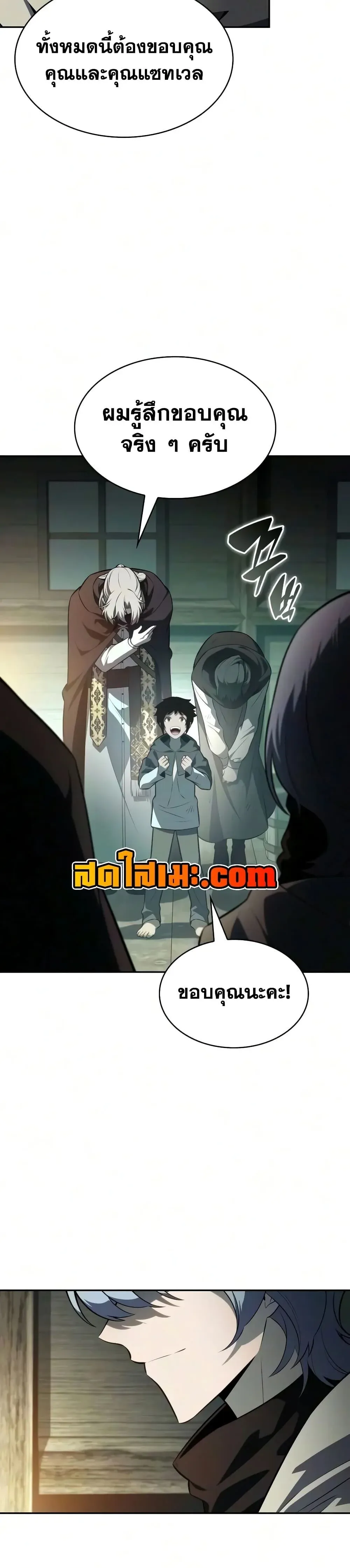 The Regressed Son of a Duke is an Assassin ตอนที่ 143 หน้า 22