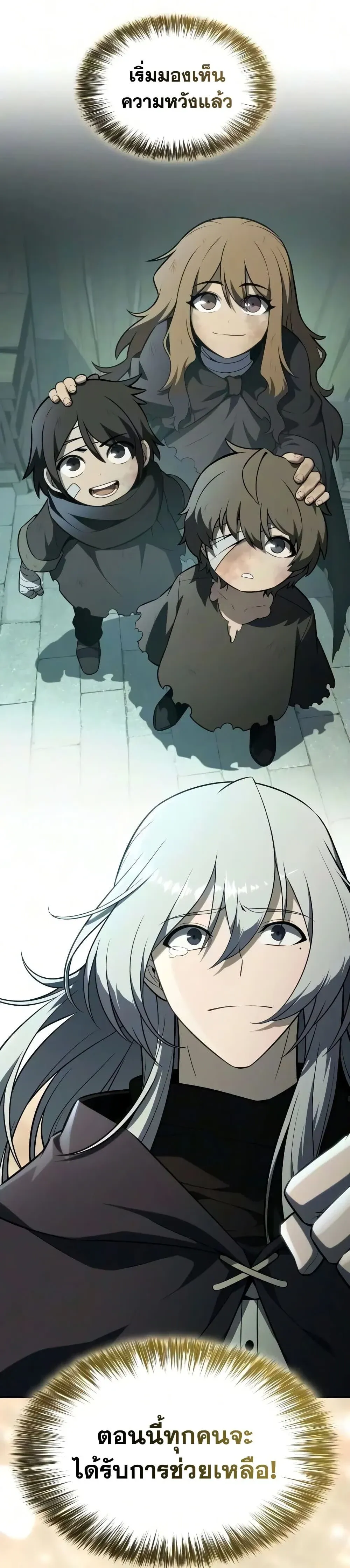 The Regressed Son of a Duke is an Assassin ตอนที่ 143 หน้า 26