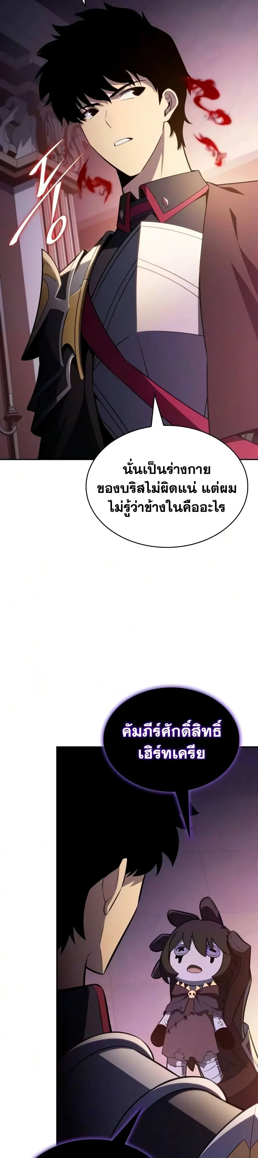 The Regressed Son of a Duke is an Assassin ตอนที่ 143 หน้า 38