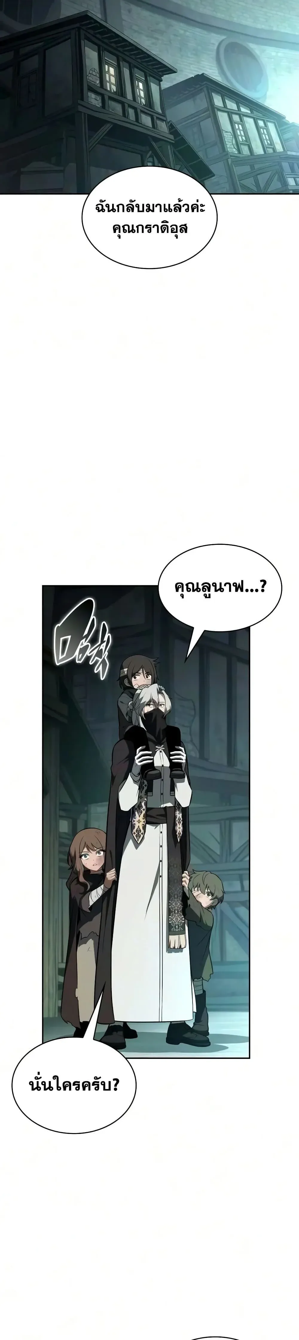 The Regressed Son of a Duke is an Assassin ตอนที่ 143 หน้า 4