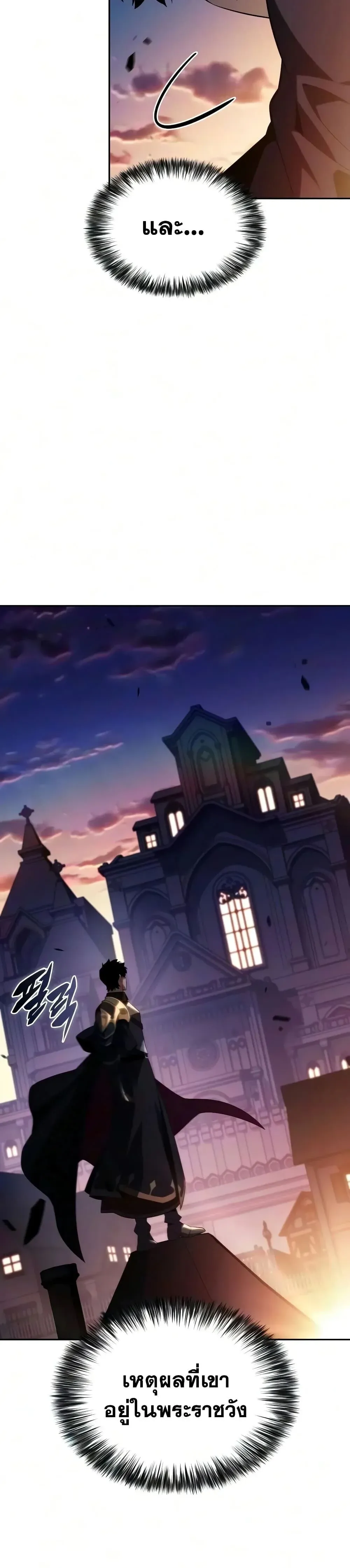 The Regressed Son of a Duke is an Assassin ตอนที่ 143 หน้า 41