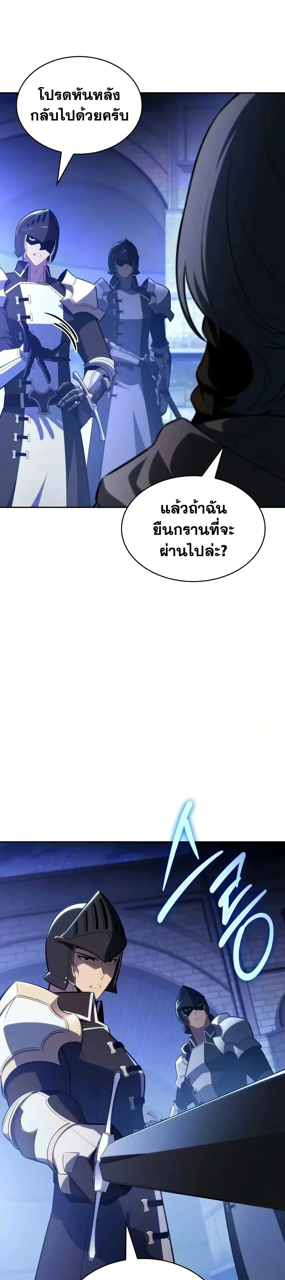The Regressed Son of a Duke is an Assassin ตอนที่ 143 หน้า 48