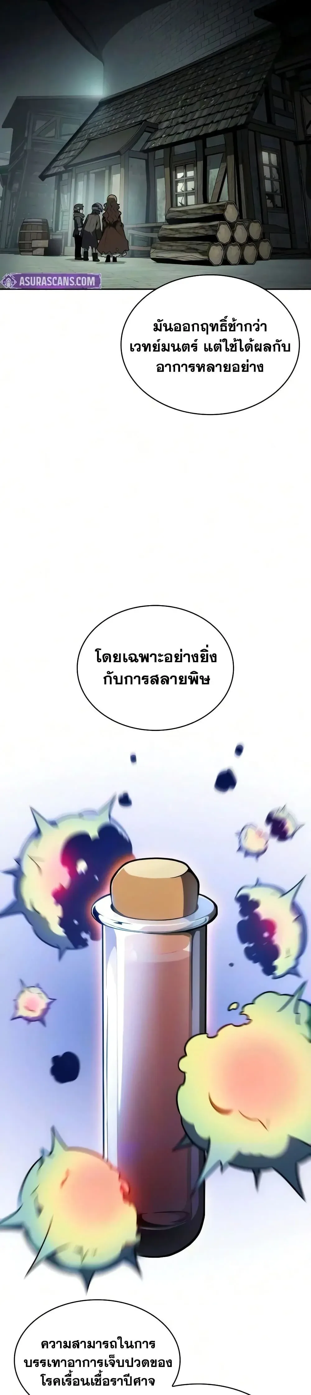 The Regressed Son of a Duke is an Assassin ตอนที่ 143 หน้า 7