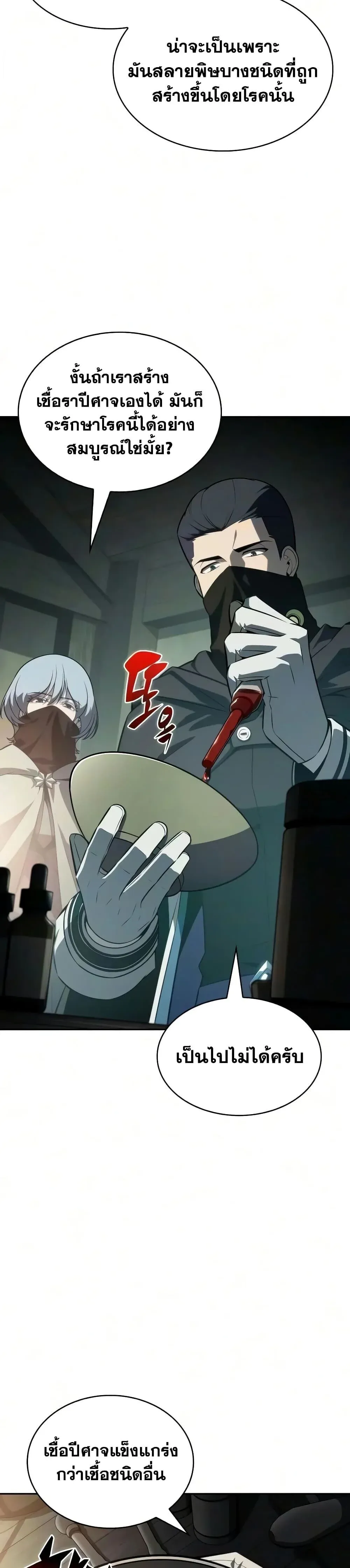 The Regressed Son of a Duke is an Assassin ตอนที่ 143 หน้า 8