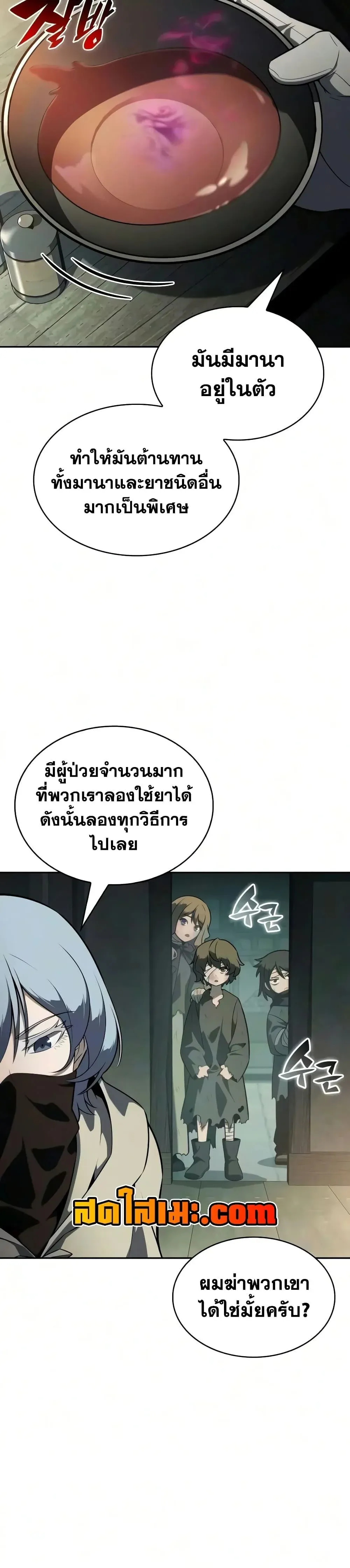 The Regressed Son of a Duke is an Assassin ตอนที่ 143 หน้า 9