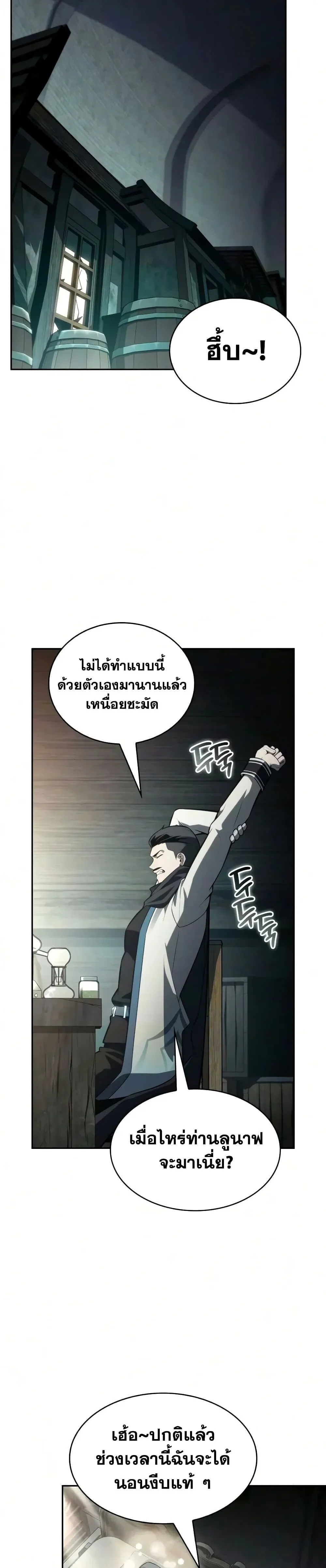 The Regressed Son of a Duke is an Assassin ตอนที่ 144 หน้า 10