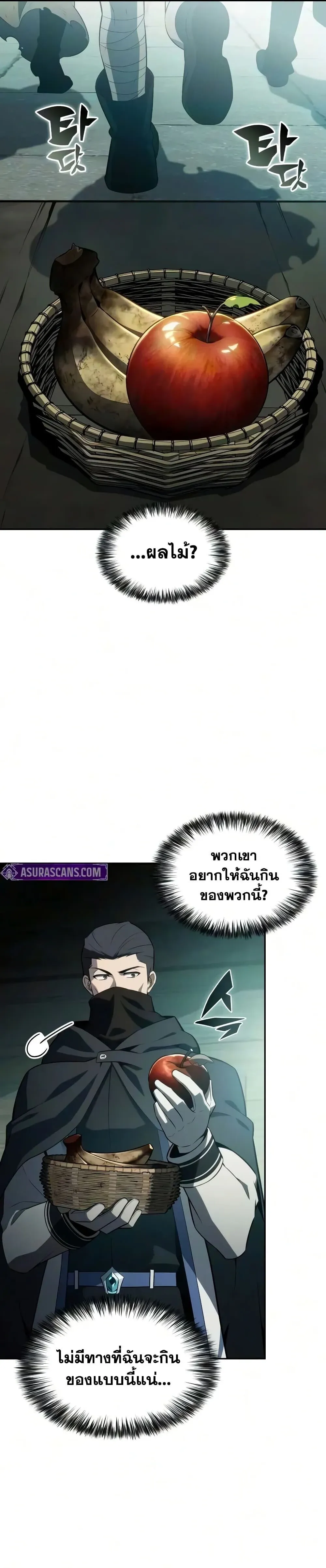 The Regressed Son of a Duke is an Assassin ตอนที่ 144 หน้า 13