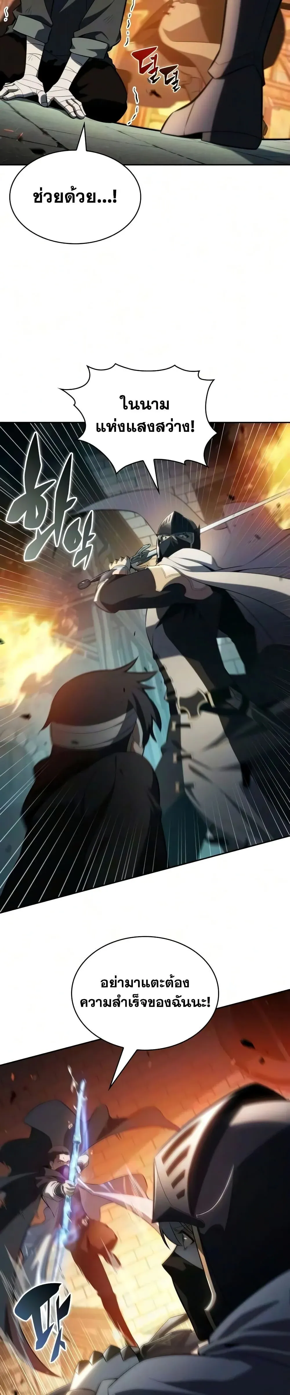 The Regressed Son of a Duke is an Assassin ตอนที่ 144 หน้า 17