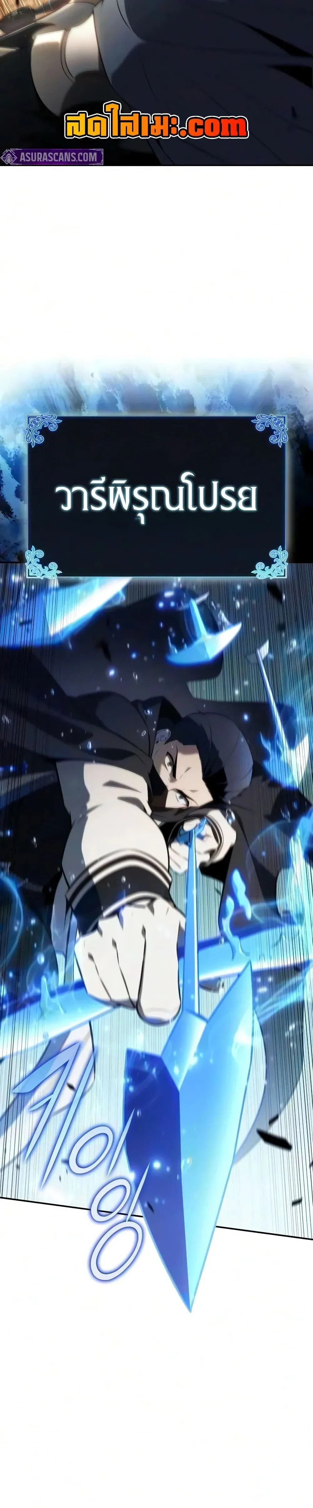 The Regressed Son of a Duke is an Assassin ตอนที่ 144 หน้า 18