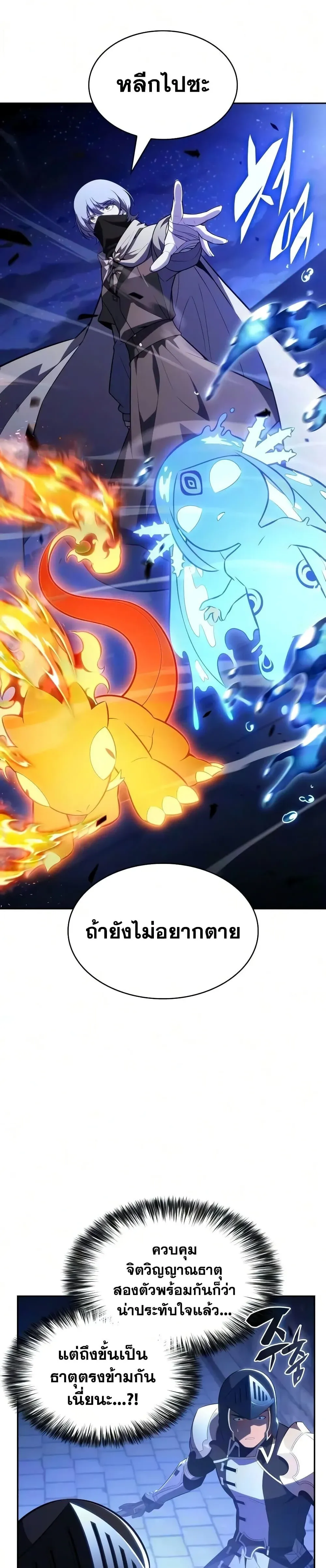 The Regressed Son of a Duke is an Assassin ตอนที่ 144 หน้า 2