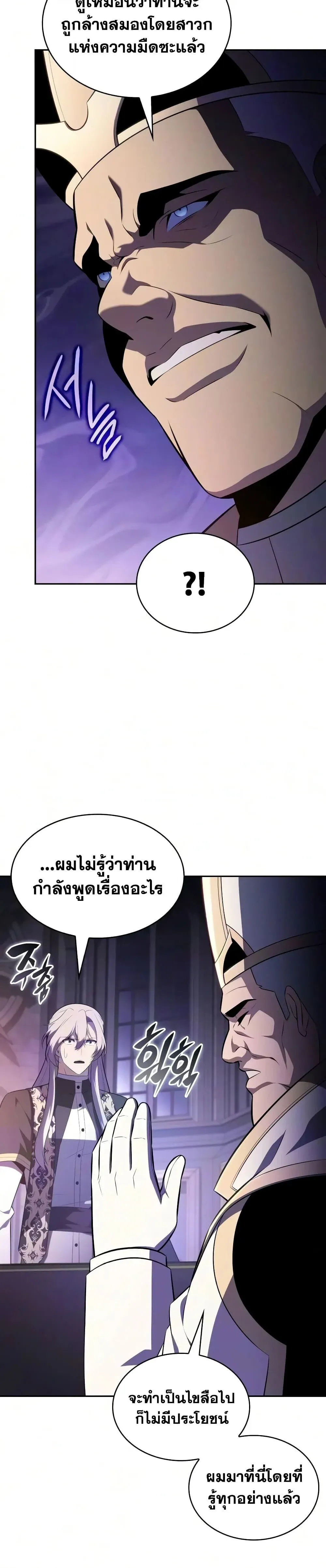 The Regressed Son of a Duke is an Assassin ตอนที่ 144 หน้า 22