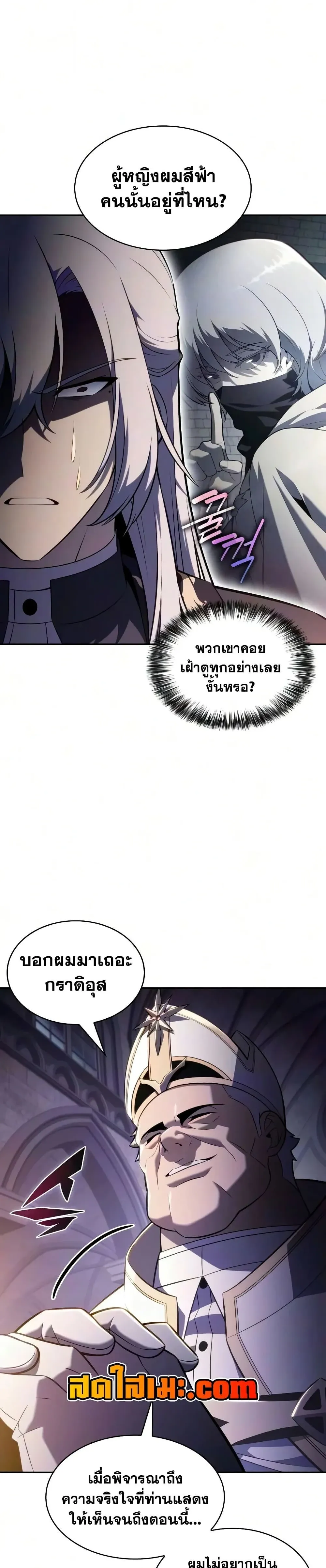 The Regressed Son of a Duke is an Assassin ตอนที่ 144 หน้า 23