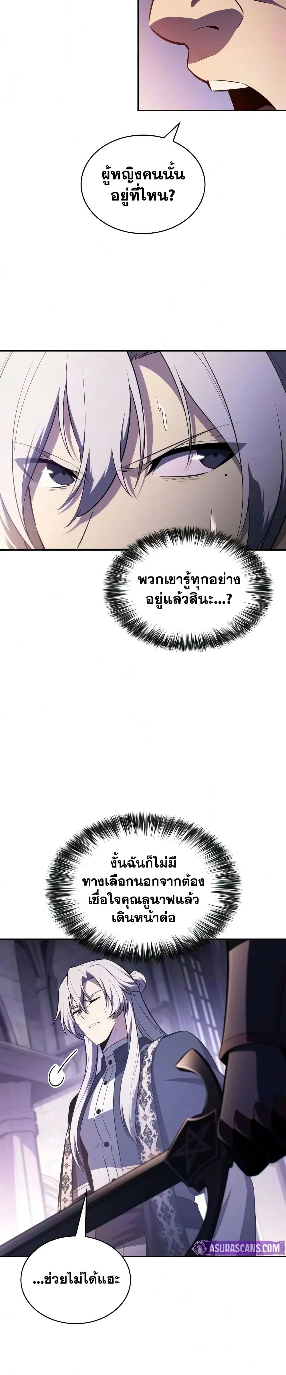The Regressed Son of a Duke is an Assassin ตอนที่ 144 หน้า 25