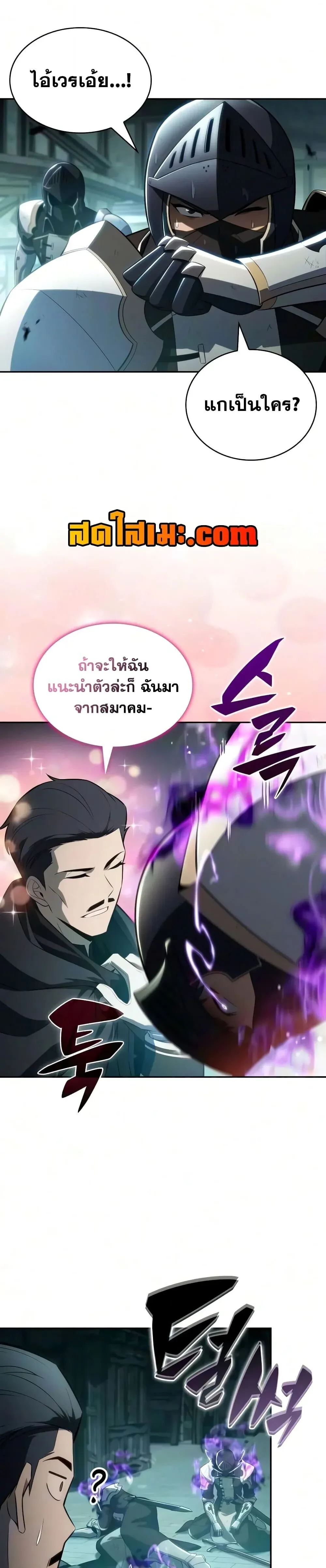 The Regressed Son of a Duke is an Assassin ตอนที่ 144 หน้า 29