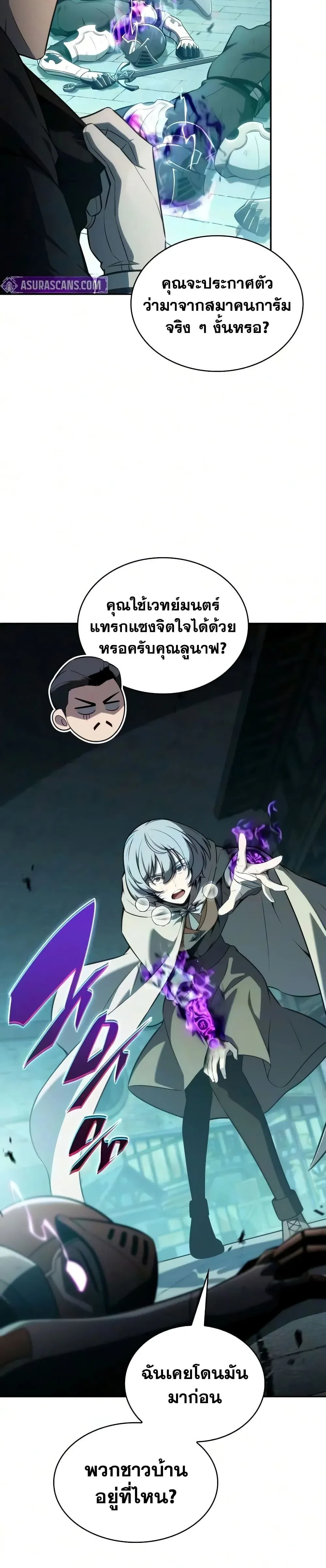 The Regressed Son of a Duke is an Assassin ตอนที่ 144 หน้า 30