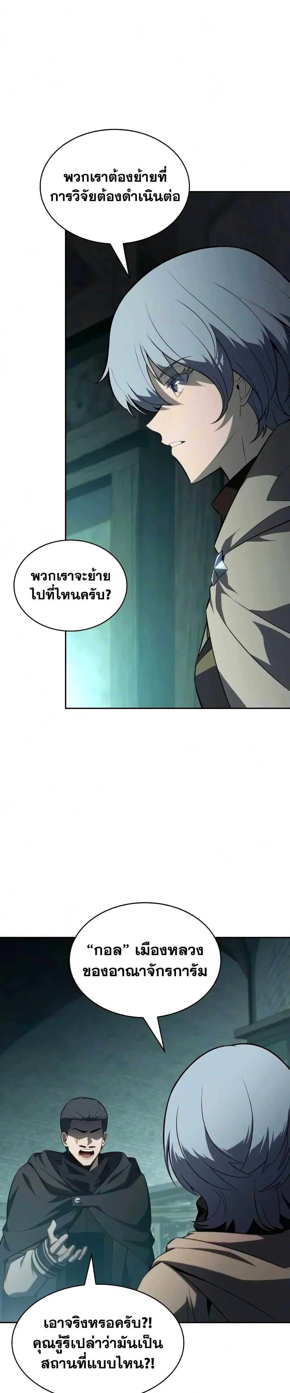 The Regressed Son of a Duke is an Assassin ตอนที่ 144 หน้า 32