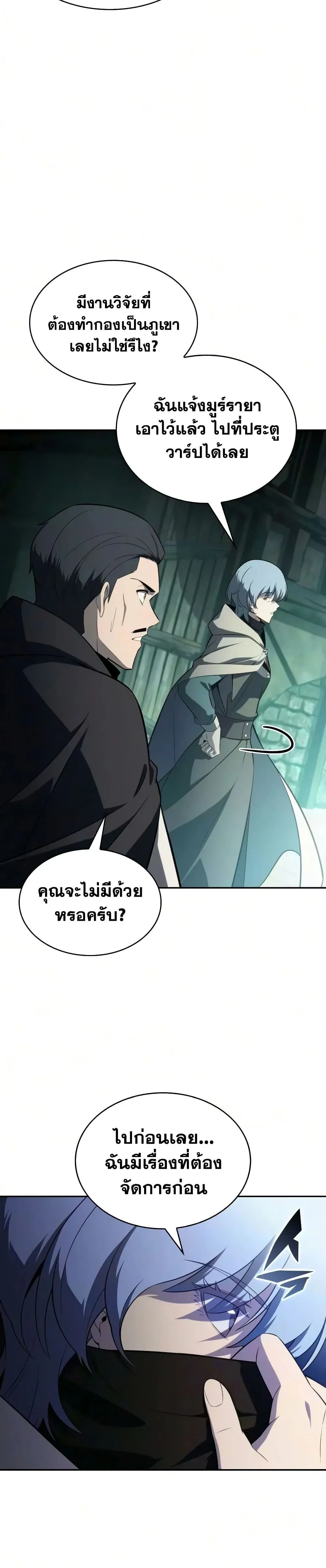 The Regressed Son of a Duke is an Assassin ตอนที่ 144 หน้า 33
