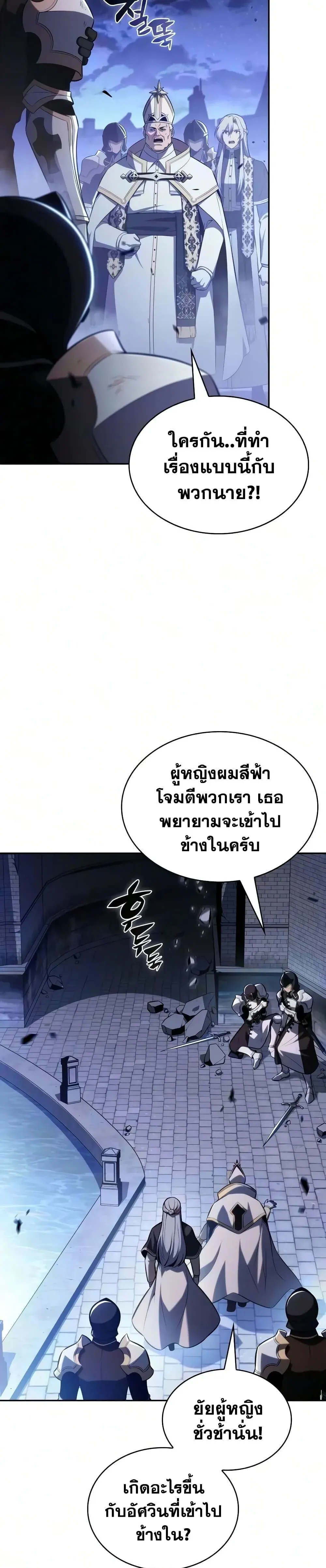 The Regressed Son of a Duke is an Assassin ตอนที่ 144 หน้า 35