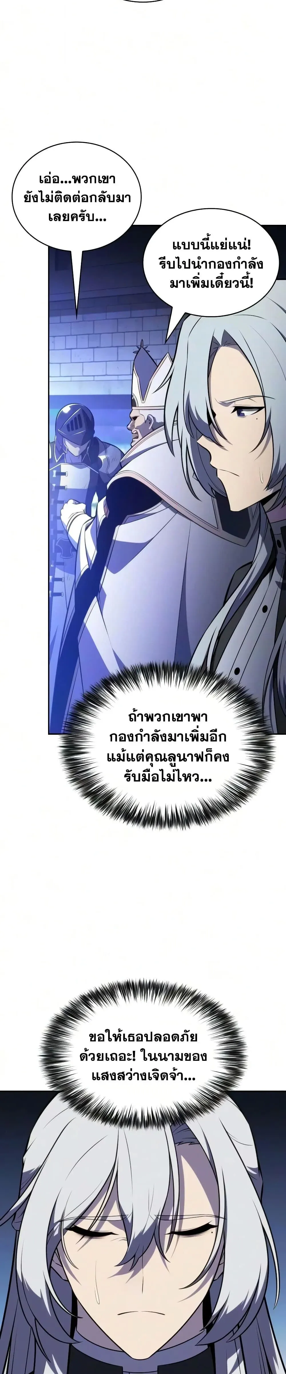 The Regressed Son of a Duke is an Assassin ตอนที่ 144 หน้า 36