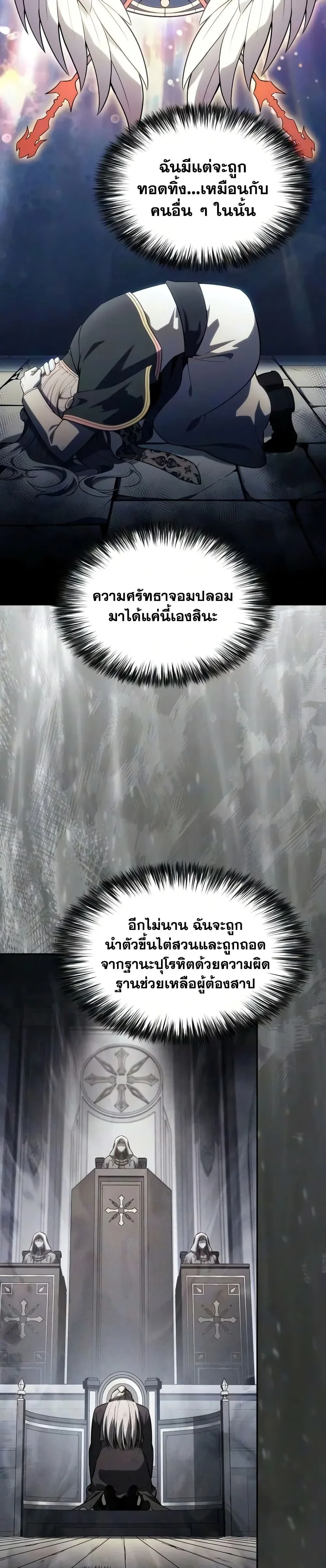 The Regressed Son of a Duke is an Assassin ตอนที่ 144 หน้า 38