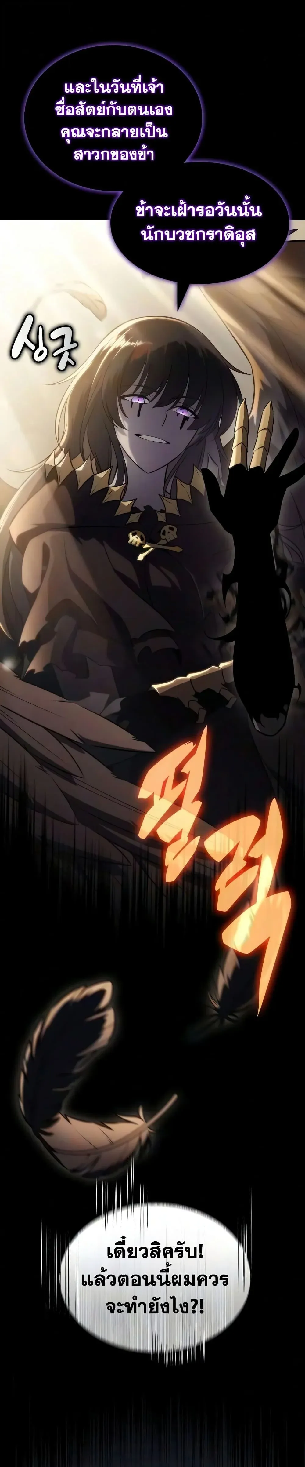 The Regressed Son of a Duke is an Assassin ตอนที่ 144 หน้า 45