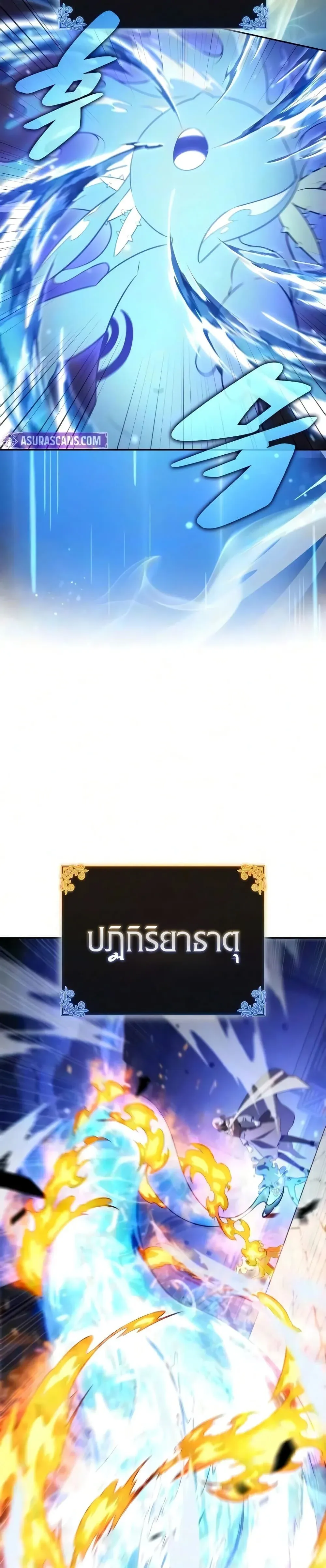 The Regressed Son of a Duke is an Assassin ตอนที่ 144 หน้า 5