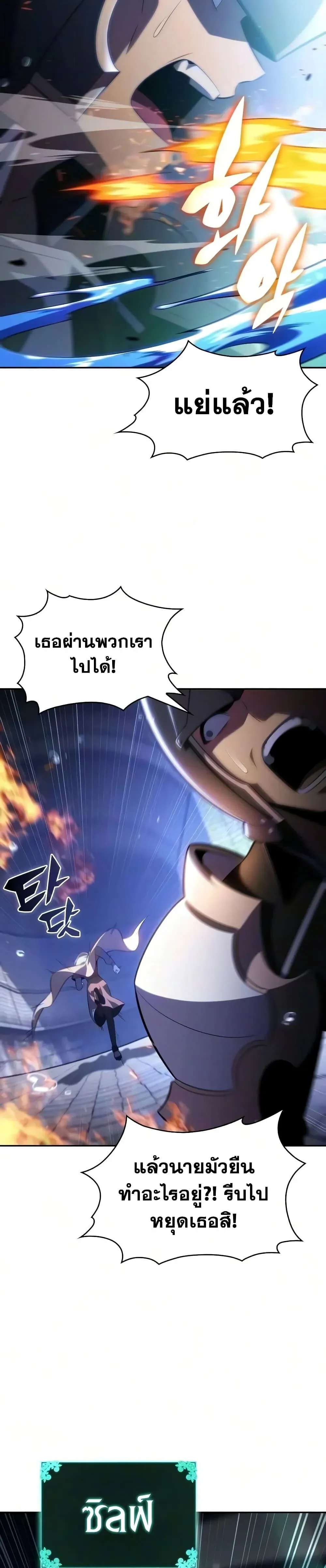 The Regressed Son of a Duke is an Assassin ตอนที่ 144 หน้า 7