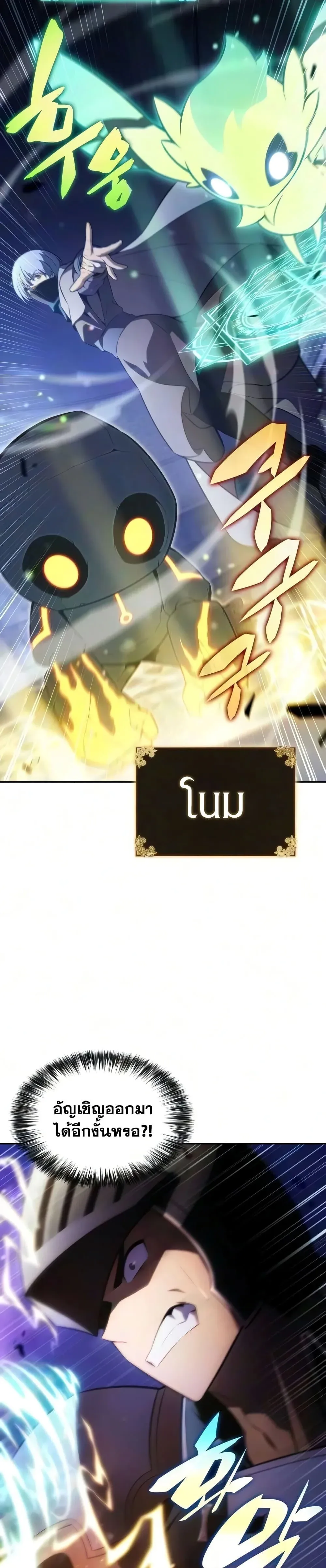 The Regressed Son of a Duke is an Assassin ตอนที่ 144 หน้า 8