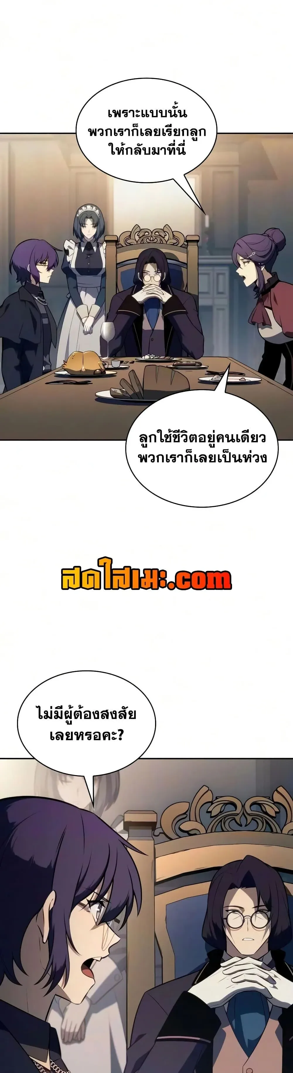 The Regressed Son of a Duke is an Assassin ตอนที่ 146 หน้า 11