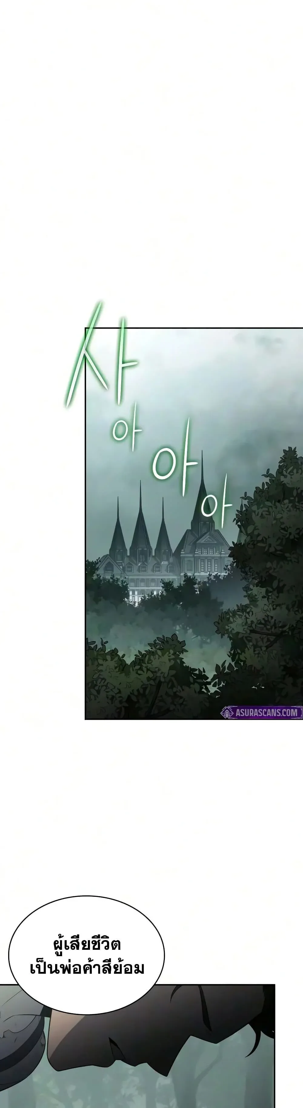 The Regressed Son of a Duke is an Assassin ตอนที่ 146 หน้า 15