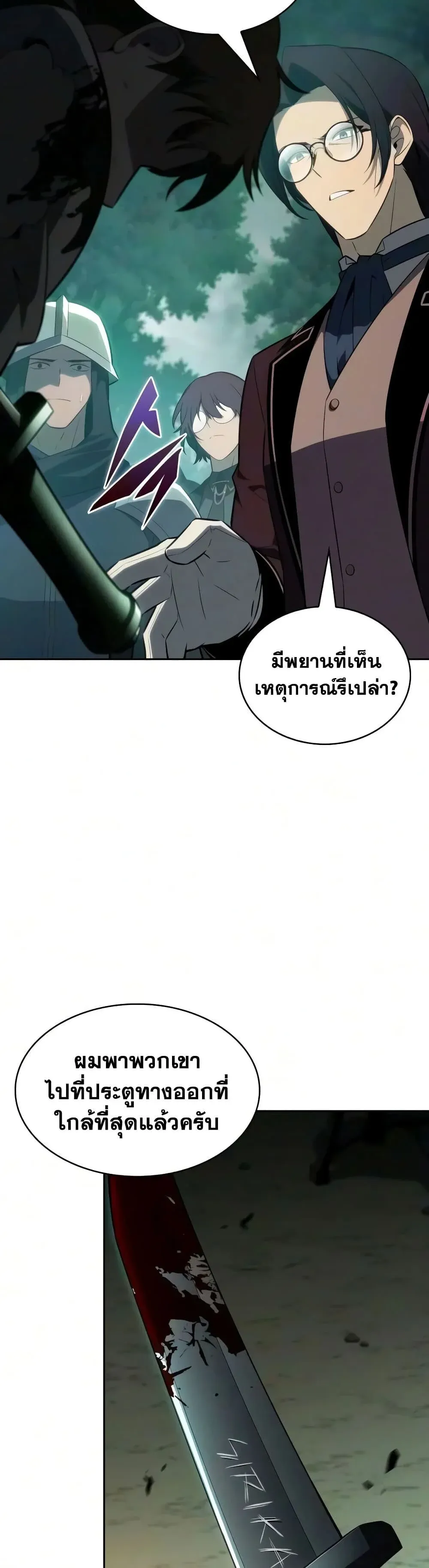 The Regressed Son of a Duke is an Assassin ตอนที่ 146 หน้า 17