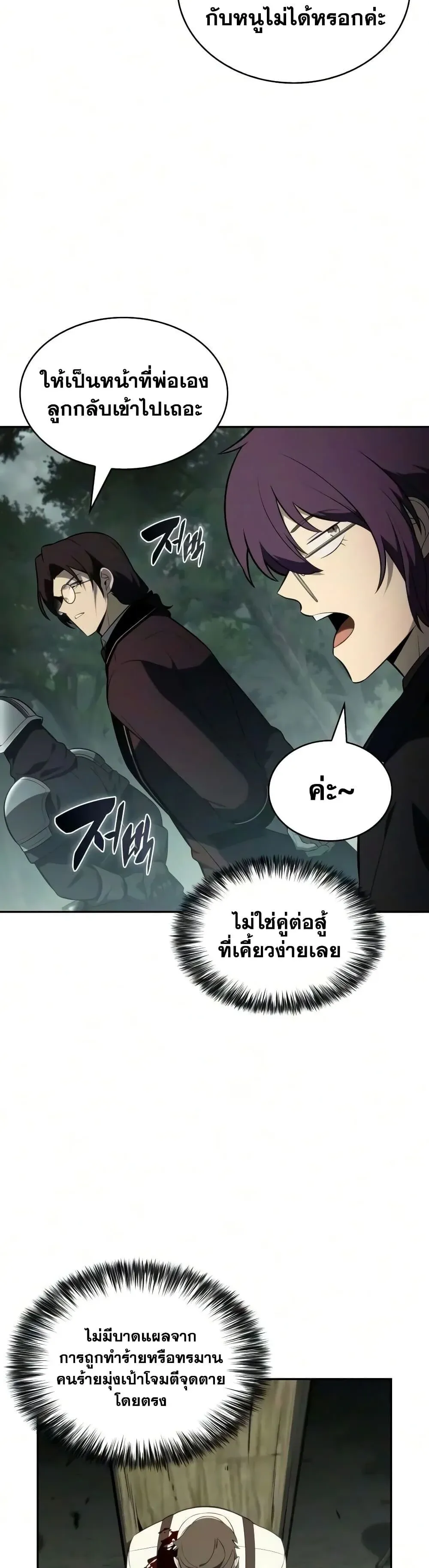 The Regressed Son of a Duke is an Assassin ตอนที่ 146 หน้า 20
