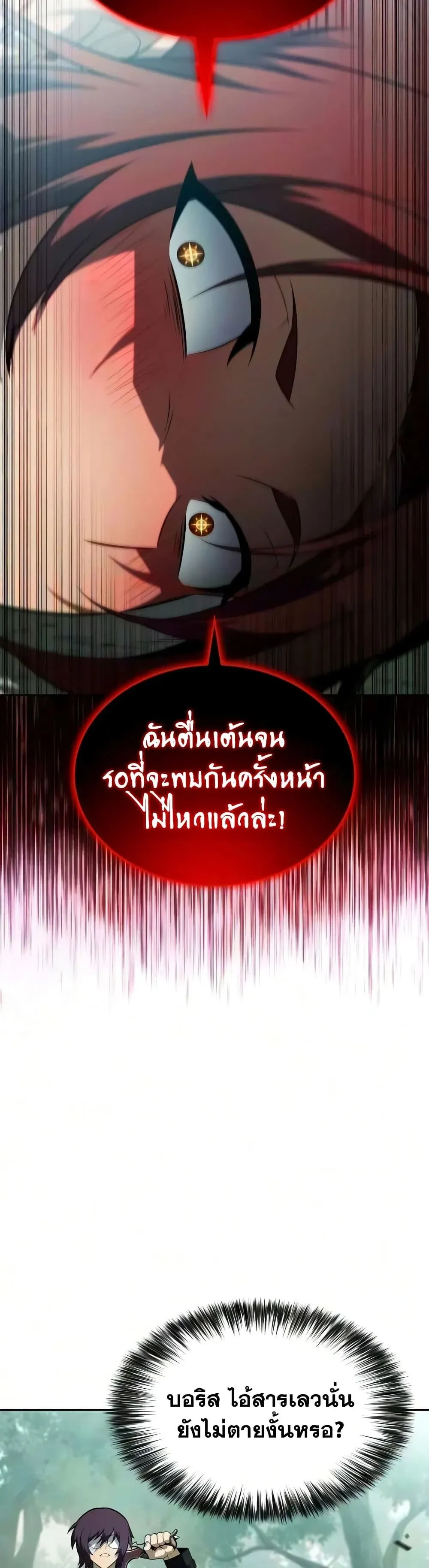 The Regressed Son of a Duke is an Assassin ตอนที่ 146 หน้า 33