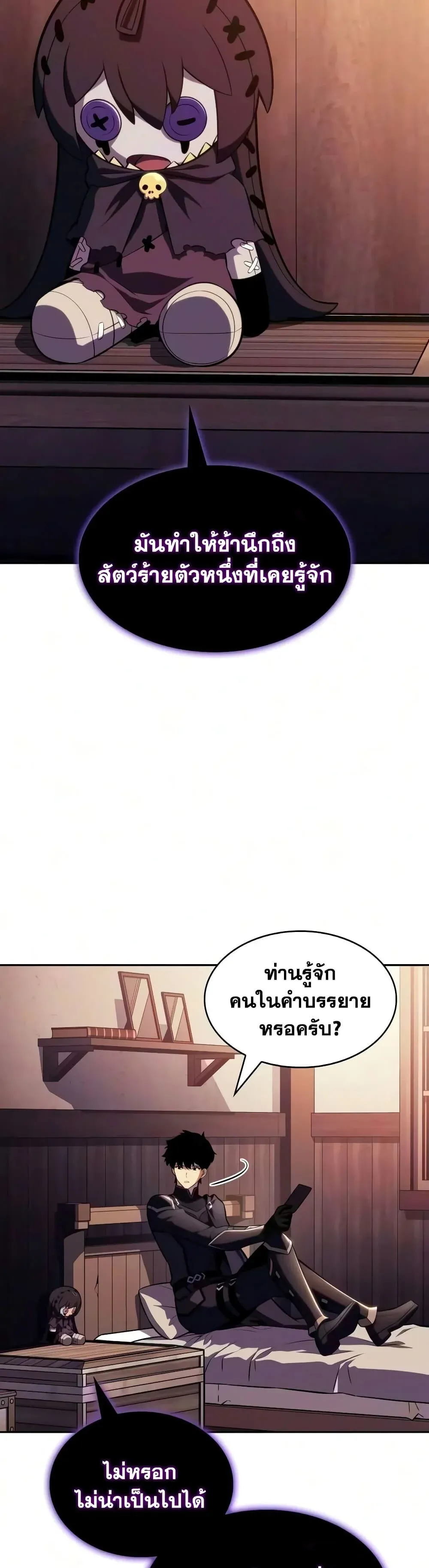 The Regressed Son of a Duke is an Assassin ตอนที่ 146 หน้า 42