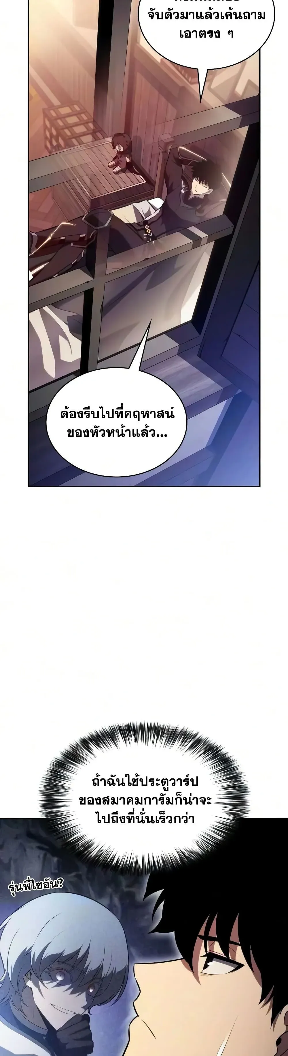 The Regressed Son of a Duke is an Assassin ตอนที่ 146 หน้า 49