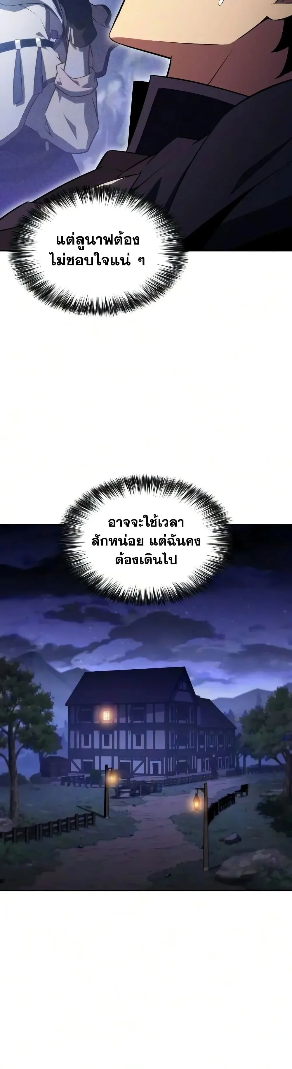 The Regressed Son of a Duke is an Assassin ตอนที่ 146 หน้า 50
