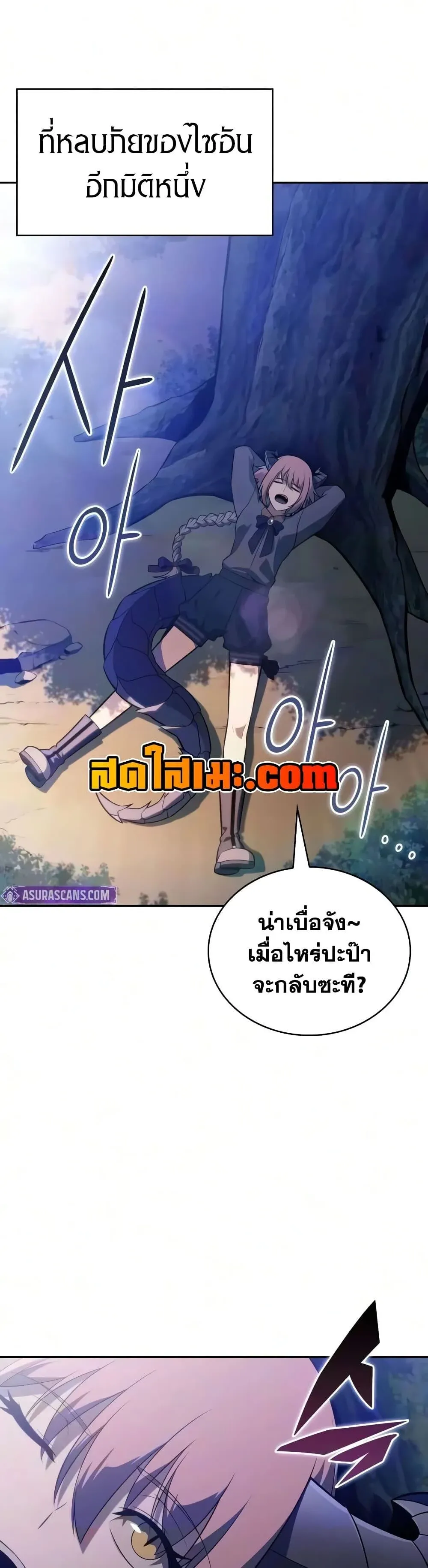 The Regressed Son of a Duke is an Assassin ตอนที่ 146 หน้า 52