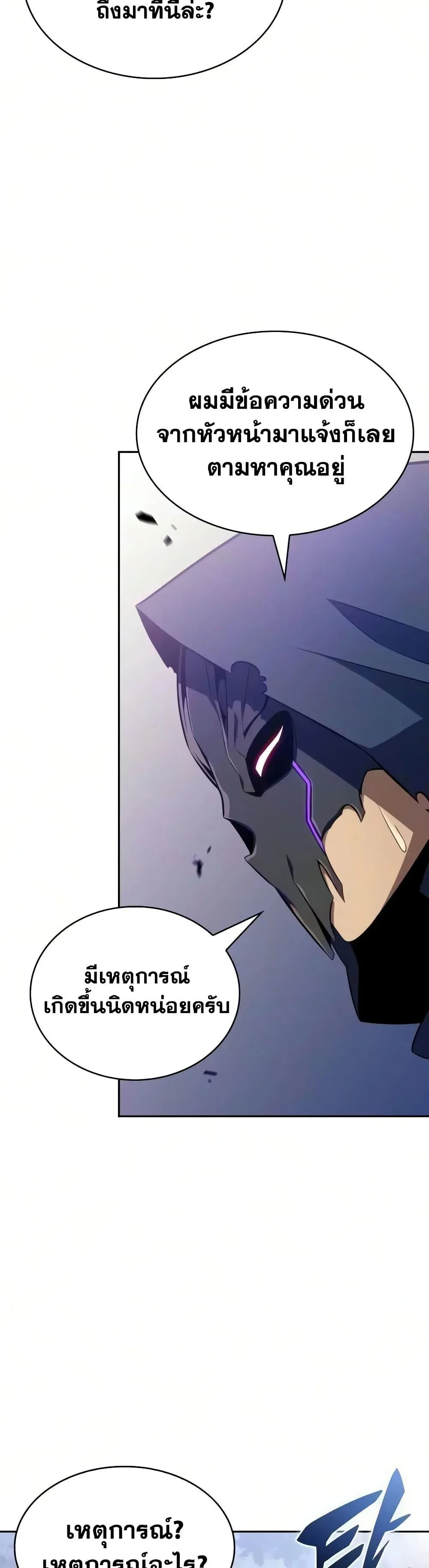 The Regressed Son of a Duke is an Assassin ตอนที่ 146 หน้า 54