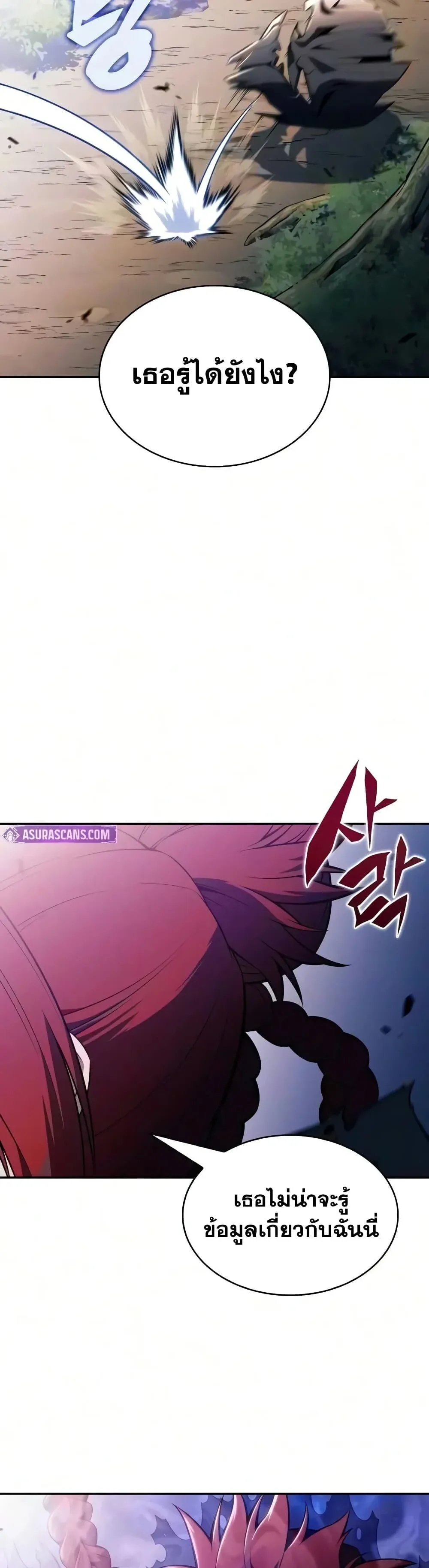 The Regressed Son of a Duke is an Assassin ตอนที่ 146 หน้า 57