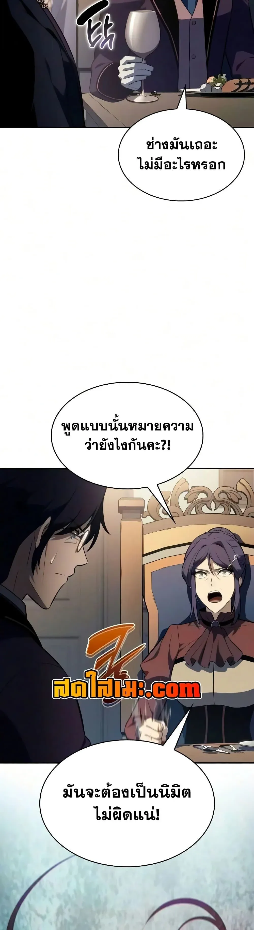 The Regressed Son of a Duke is an Assassin ตอนที่ 146 หน้า 7