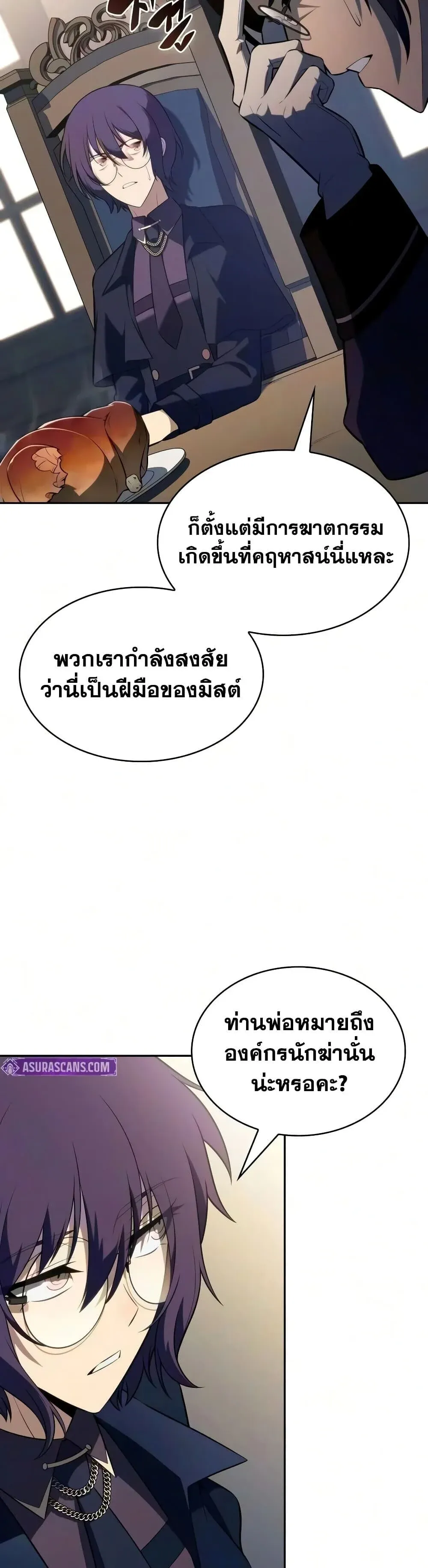 The Regressed Son of a Duke is an Assassin ตอนที่ 146 หน้า 9