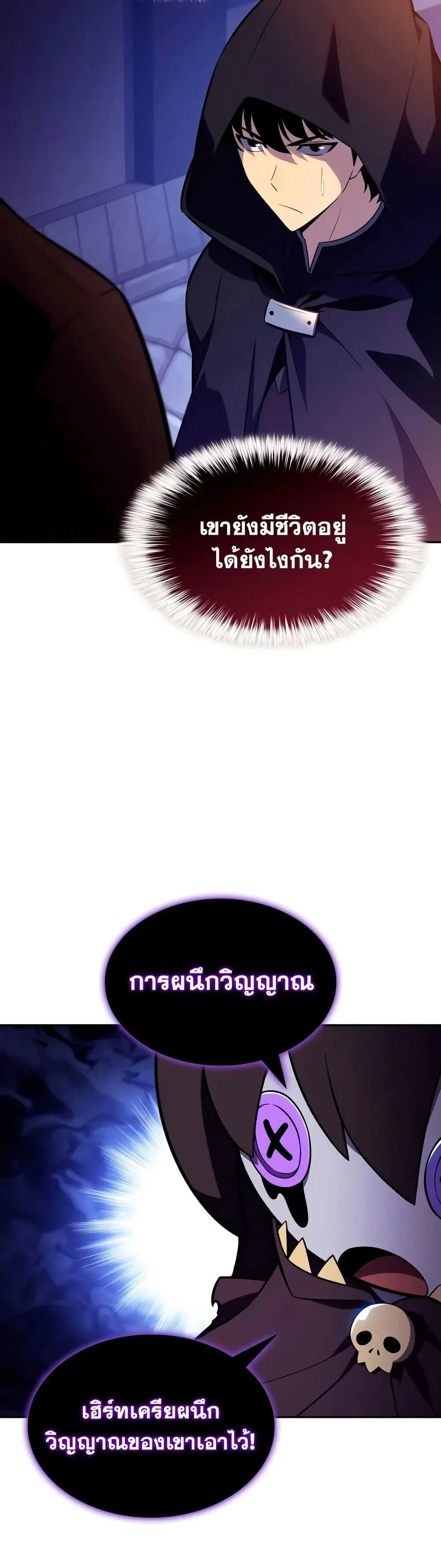 The Regressed Son of a Duke is an Assassin ตอนที่ 148 หน้า 12