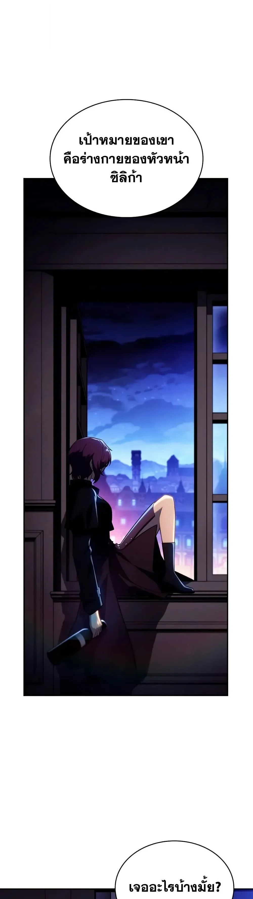 The Regressed Son of a Duke is an Assassin ตอนที่ 148 หน้า 26