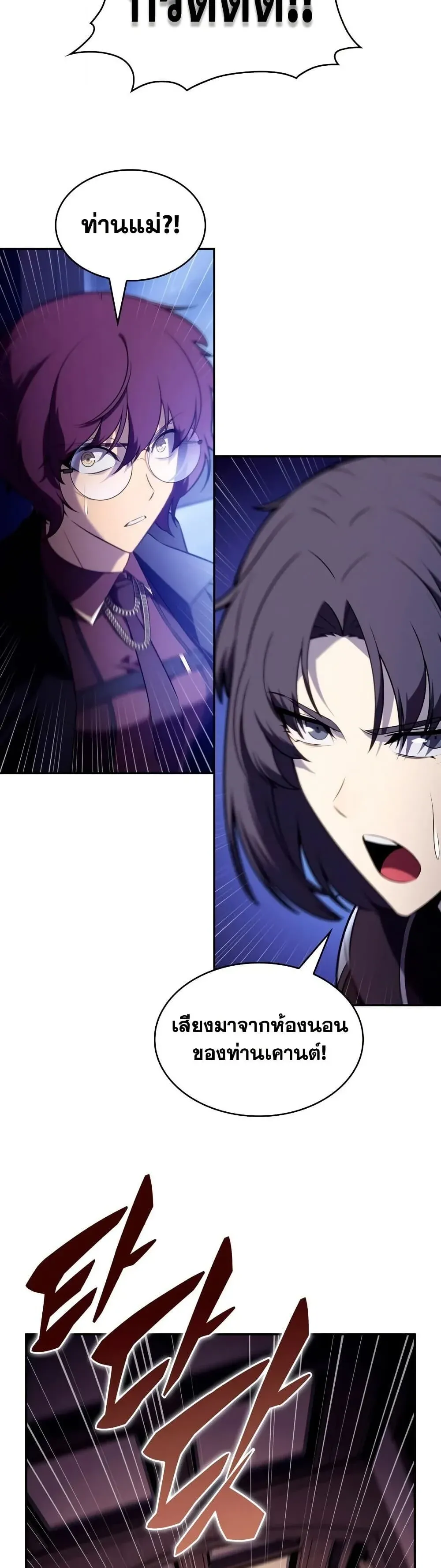The Regressed Son of a Duke is an Assassin ตอนที่ 148 หน้า 34