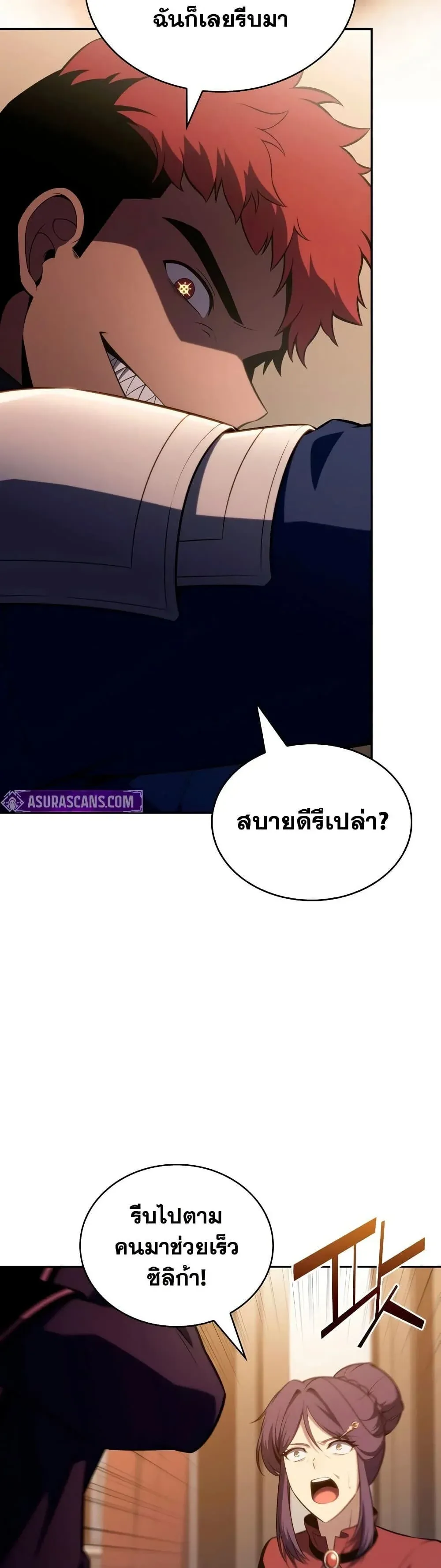 The Regressed Son of a Duke is an Assassin ตอนที่ 148 หน้า 37