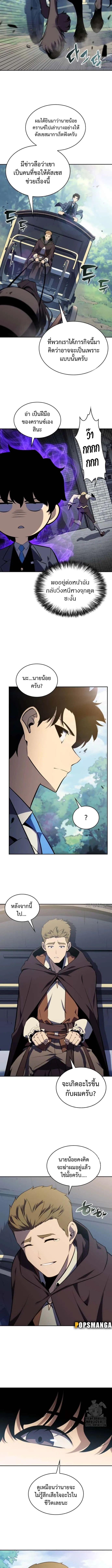 The Regressed Son of a Duke is an Assassin ตอนที่ 15 หน้า 14