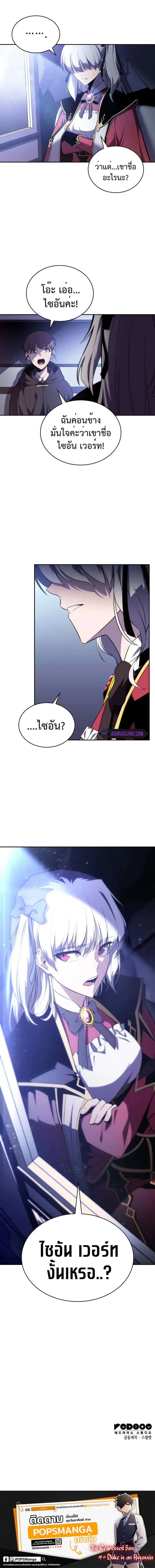The Regressed Son of a Duke is an Assassin ตอนที่ 6 หน้า 11